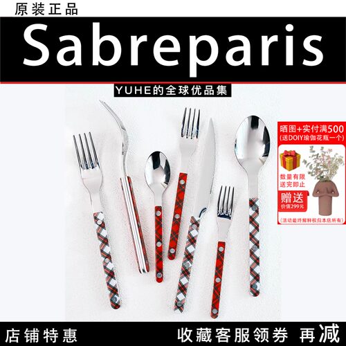 法国Sabreparis西餐餐具套装刀