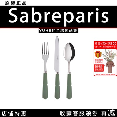 法国SabreParis西餐套装花瓣系