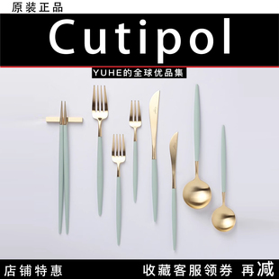 【官方授权】葡萄牙Cutipol青瓷金西餐具刀叉勺子家用筷子套装