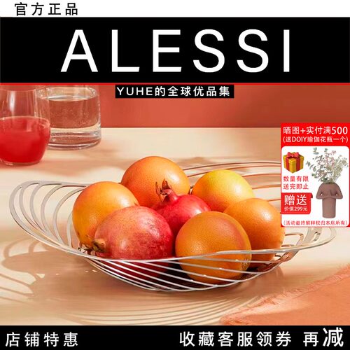意大利ALESSI/TRINITY果盘