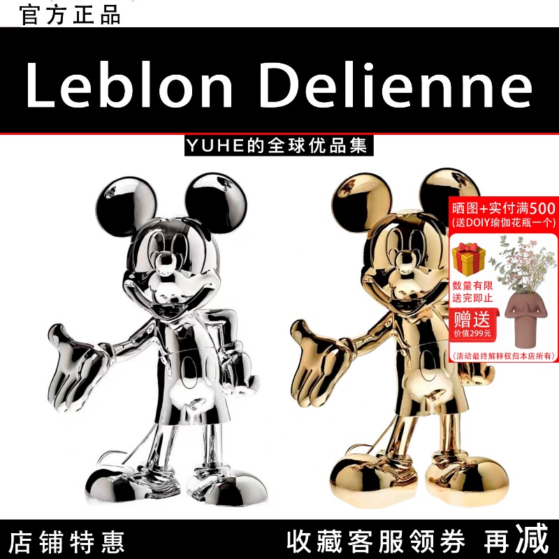 【官方正品】法国Leblon Delienne米奇室内装饰潮流摆件艺术品轻