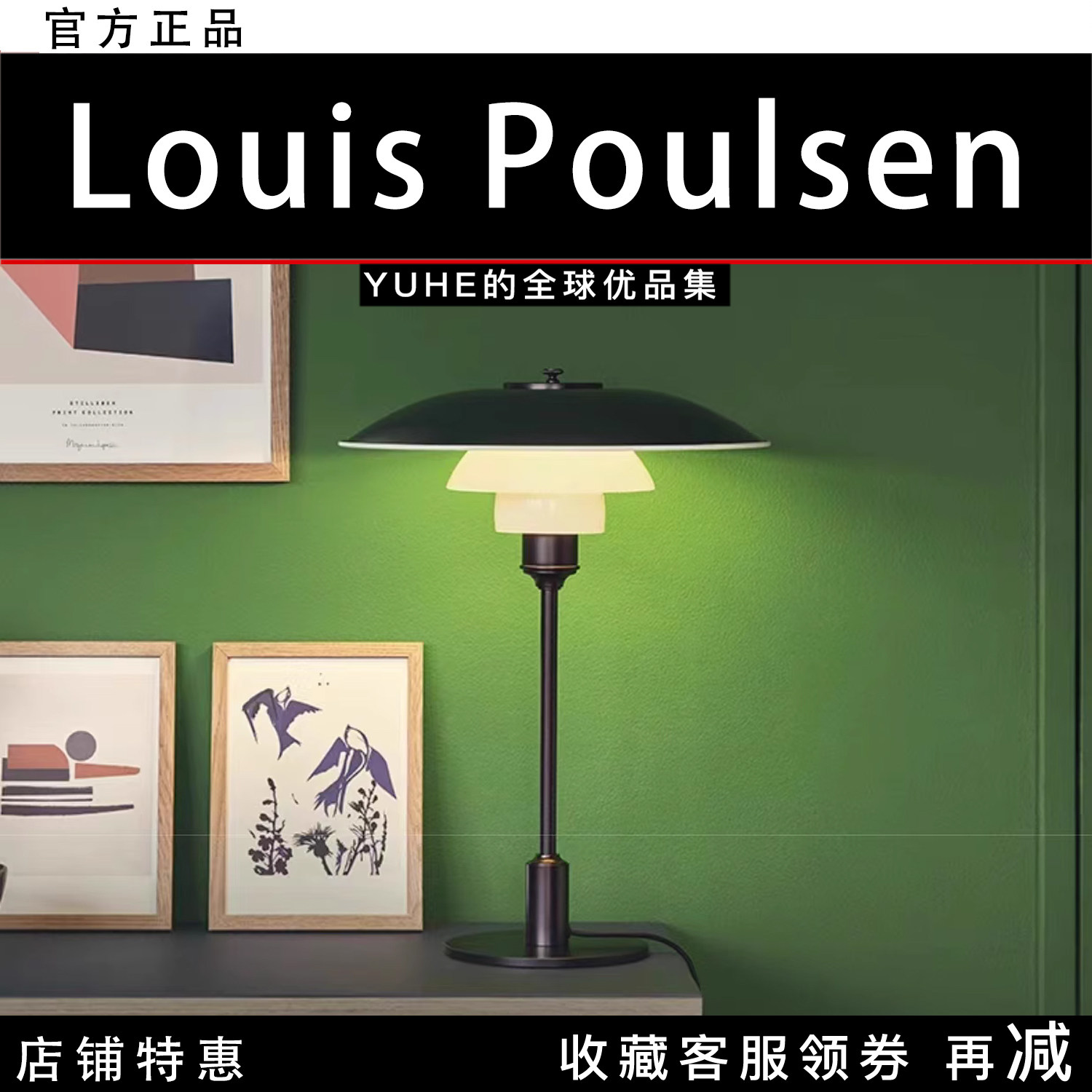 【官方正品】丹麦Louis Poulsen PH31/2 -21/2 colour台灯卧室灯