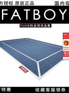 【官方授权】荷兰Fatboy地毯床边毯地垫简约茶几沙发防滑户外地毯