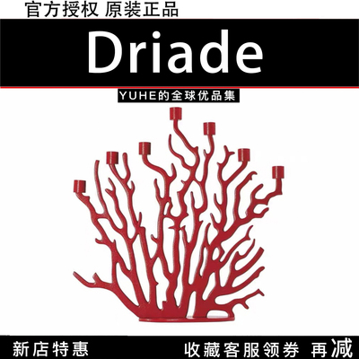官方授权意大利driade珊瑚烛台