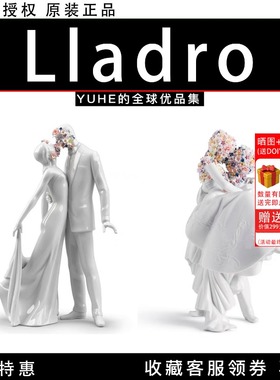 【官方正品】 西班牙 Lladro雅致Love双人亲吻造型瓷偶欧式家装饰