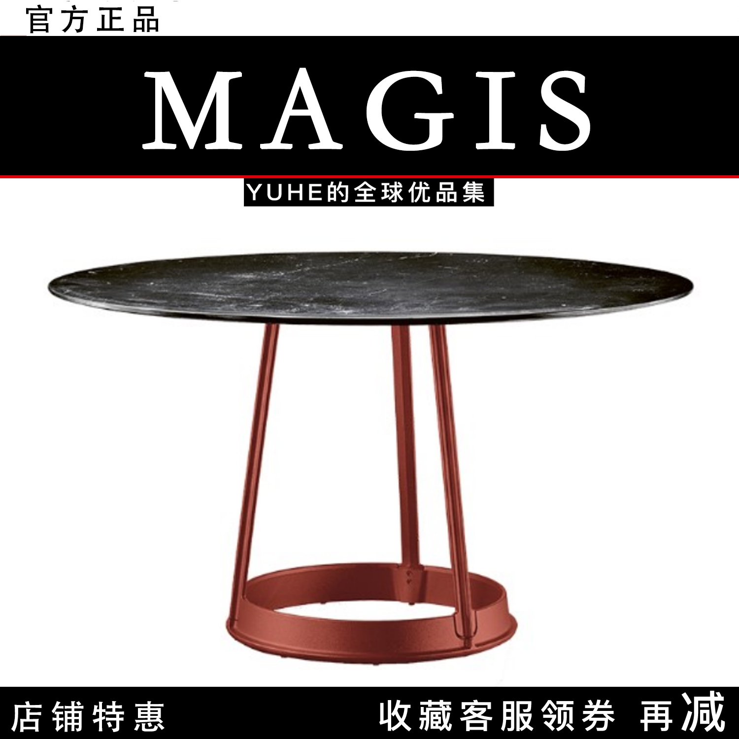 【官方授权】意大利Magis Brut 餐桌意大利大理石餐桌圆大师设计