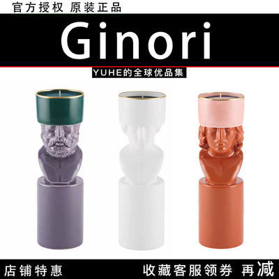 【官方授权】意大利Ginori LCDC文艺复兴多色香薰香氛蜡烛摆件礼