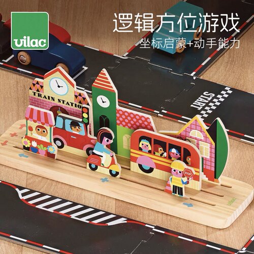 【官方授权】法国Vilac城市逻辑游戏方位配对认知益智创意玩具礼