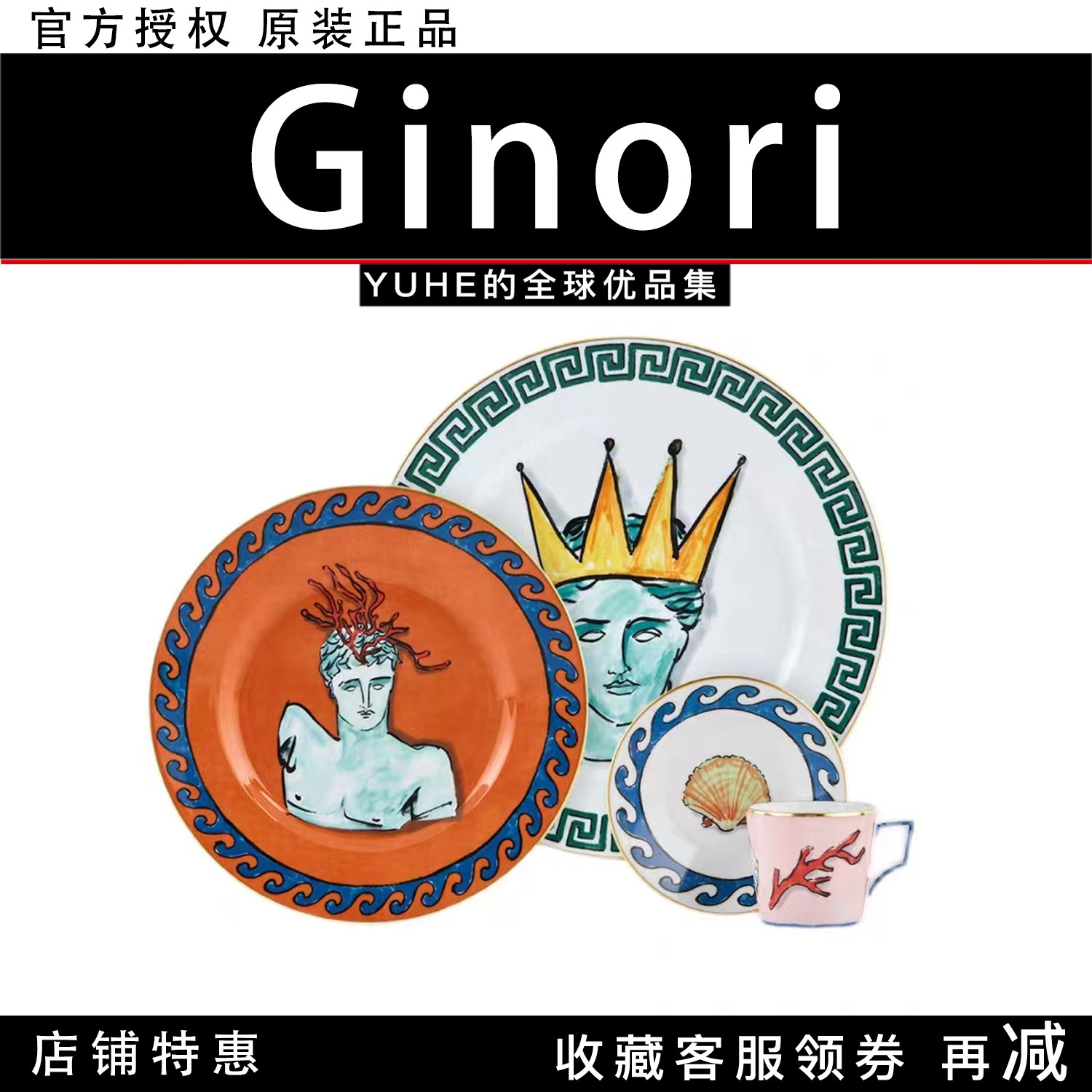 【官方授权】意大利Ginori海神之旅餐盘盘子摆件饰品餐具礼物潮流图片