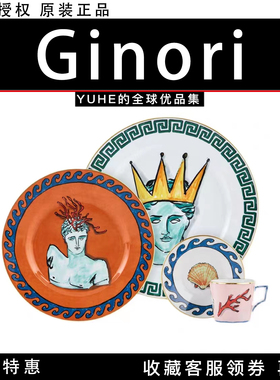 【官方授权】意大利Ginori海神之旅餐盘盘子摆件饰品餐具礼物潮流