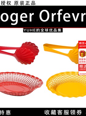 【官方授权】法国 Roger Orfevre 不锈钢水果篮面包盘餐桌创意盘