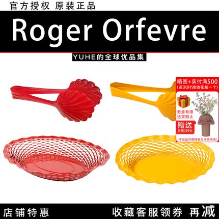 【官方授权】法国 Roger Orfevre 不锈钢水果篮面包盘餐桌创意盘
