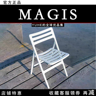 【官方授权】意大利Magis Folding Air-Chair折叠休闲椅室内摆件