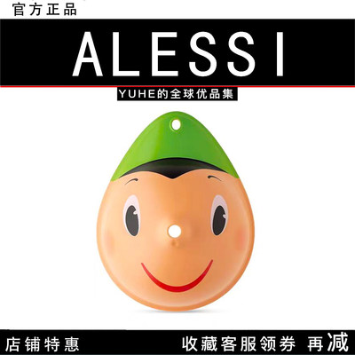 【官方授权】意大利ALESSI/匹诺曹厨房漏斗过滤分液神器欧式摆件