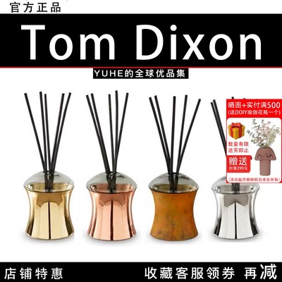【官方授权】英国Tom Dixon ECLECTIC 无火香薰蜡烛扩香器结婚生