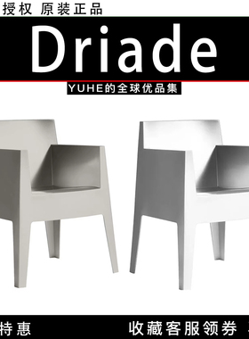 【官方授权】意大利Driade toy扶手椅彩色户外经典椅子简约家具