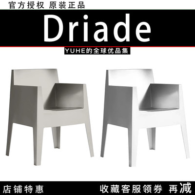 【官方授权】意大利Driade toy扶手椅彩色户外经典椅子简约家具