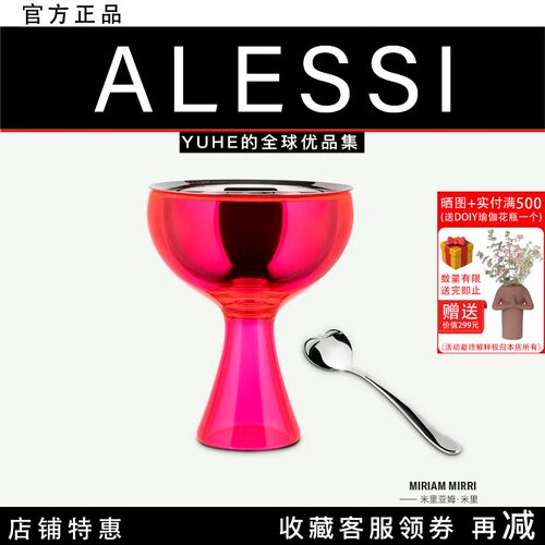 意大利ALESSI冰淇淋碗勺组合装