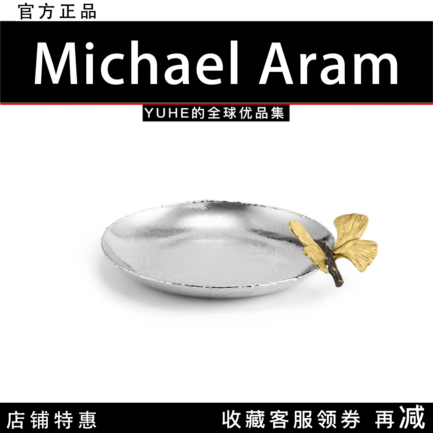 【官方授权】美国Michael Aram饰品托盘Butterfly Ginkgo蝴蝶摆件 家居饰品 装饰摆件 原图主图