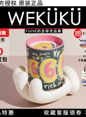 【官方授权】WEKUKU香薰蜡烛家用掌握系列时尚礼盒香薰摆件礼物潮