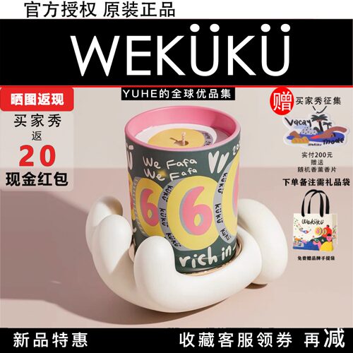 官方授权香薰蜡烛wekuku