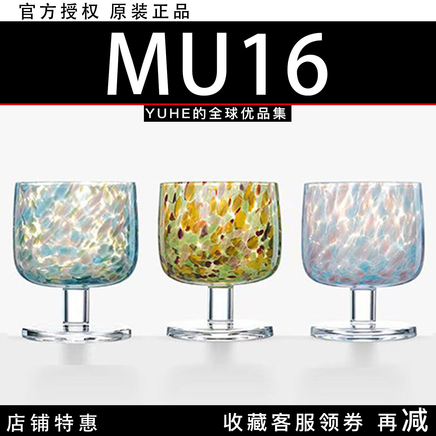 【官方授权】MU16糖果系列大都会水晶杯联名高颜值异形酒杯个性杯