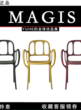 【官方授权】意大利Magis Mila休闲靠背椅现代简约餐椅彩色休闲椅