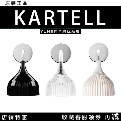 意大利kartell创意设计壁灯
