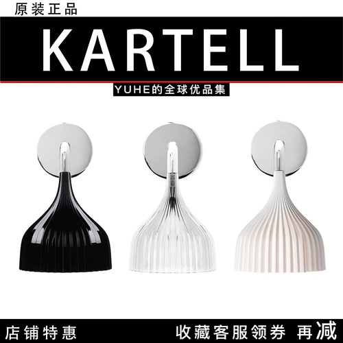 意大利kartell创意设计壁灯