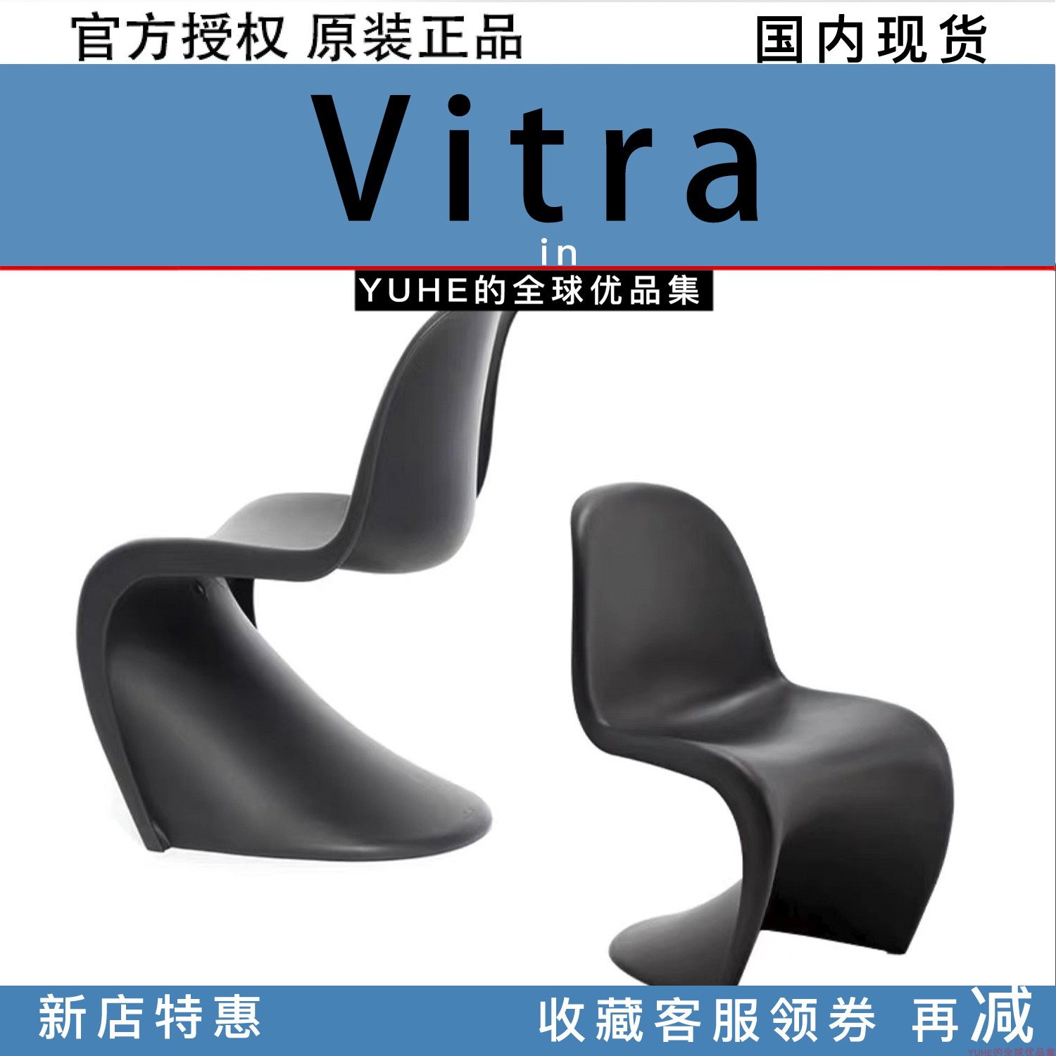 【官方授權(quán)】瑞士Vitra潘頓椅S型餐椅客廳別墅簡約時(shí)尚戶外椅座椅