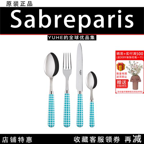 法国Sabreparis格子系列