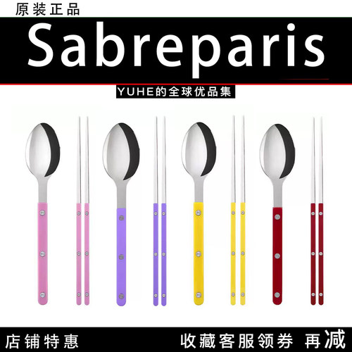 【官方授权】法国Sabre paris不锈钢抗菌防霉筷子勺子套装便携筷