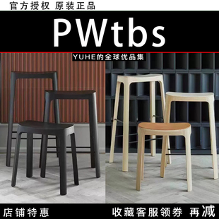 【官方授权】丹麦PWtbs松木凳子CROFTON STOOL克罗餐凳原木色吧凳