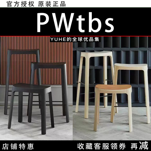 【官方授权】丹麦PWtbs松木凳子CROFTON STOOL克罗餐凳原木色吧凳