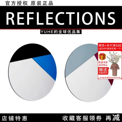 【官方授权】丹麦Reflections Copenhagen NOUVEAU系列拼色浴镜