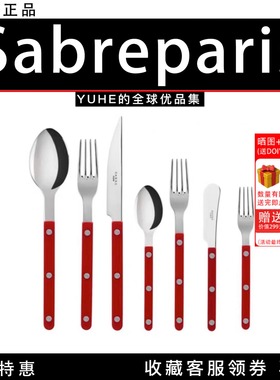【官方授权】法国Sabre Paris酒红色西餐餐具刀叉勺4件套亮面复古