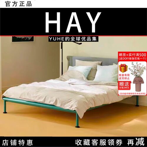 【官方正品】丹麦HAY Tamoto Bed钢架床北欧现代简约布艺单双人床