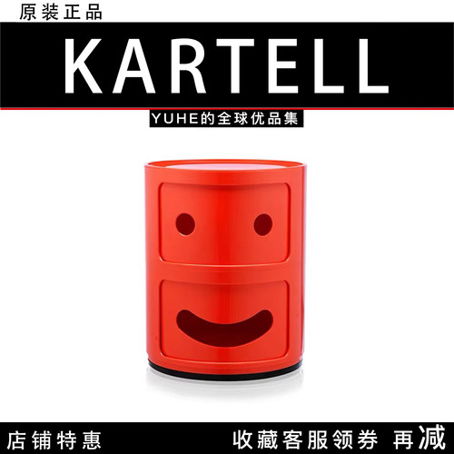 【官方正品】意大利Kartell收纳柜笑脸色床头柜边几收纳柜摆件