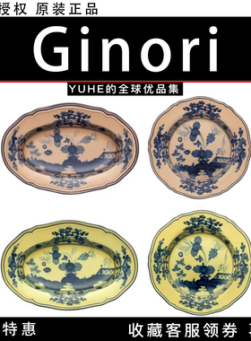 【官方授权】意大利Ginori 1735意式东方系列盘子餐具咖啡杯茶壶