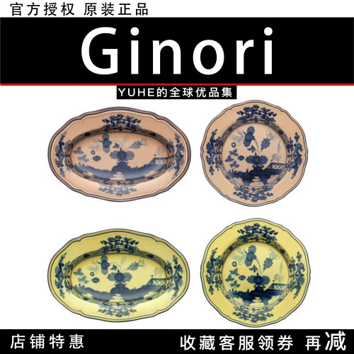 【官方授权】意大利Ginori 1735意式东方系列盘子餐具咖啡杯茶壶
