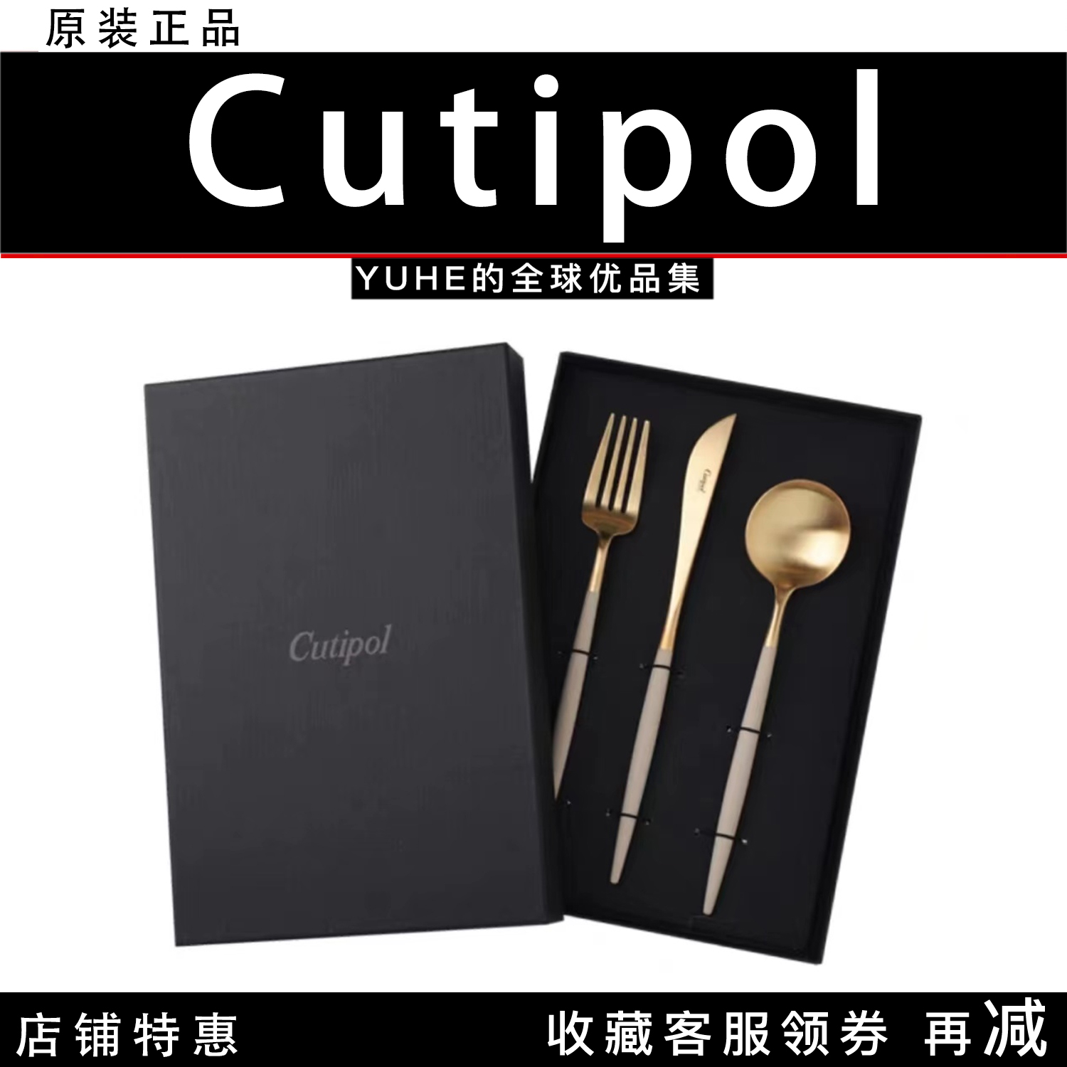 葡萄牙Cutipol西餐具象牙白金