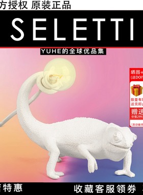 【官方授权】意大利SELETTI蜥蜴变色龙灯创意礼物装饰客厅摆件