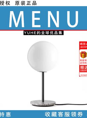 】丹麦MENU台灯圆球玻璃灯罩