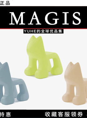 【官方授权】意大利Magis Julian微笑椅创意猫耳儿童座椅装饰摆件