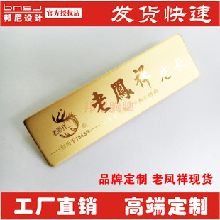 上海老凤祥银楼工号牌不锈钢上海老庙黄金珠宝店中国黄金胸牌定做
