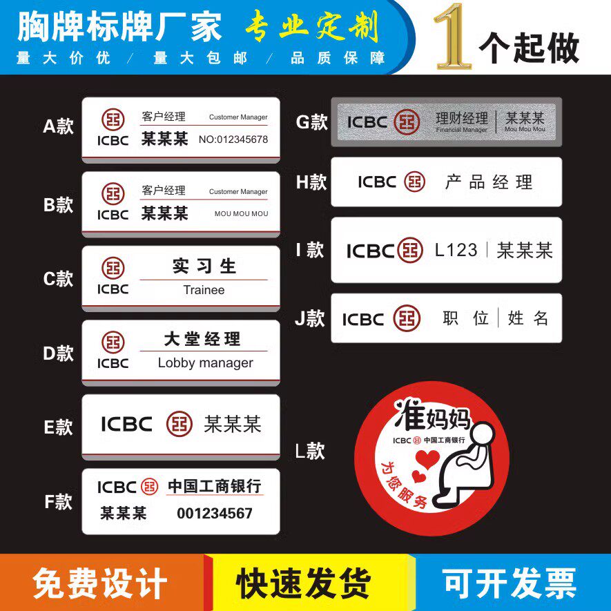 工行胸牌工号牌工作证武汉中国工商银行滴胶工牌厂家定制实习生牌