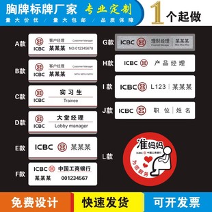 工行胸牌工号牌中国银行胸牌工商银行工牌实习生牌建设银行姓名牌