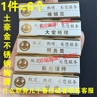酒店餐厅饭店服务员 收银员 经理 厨师 领班工作牌不锈钢胸牌定制