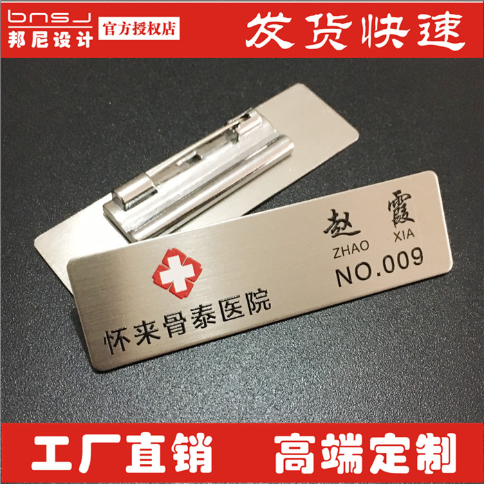 医院医生胸牌不锈钢胸牌定做 护胸牌定做