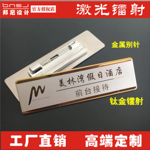 酒店餐厅饭店前台接待收银员 经理技师 领班服务员工牌不锈钢胸牌